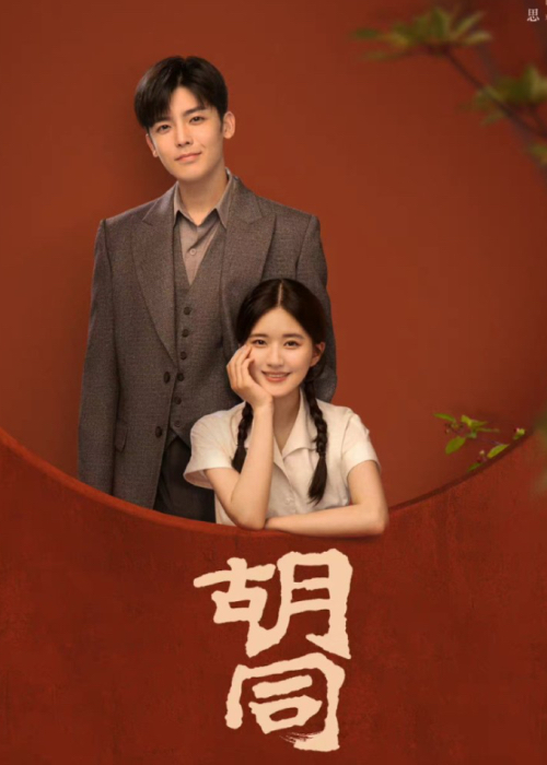 Phim mới nhất của Lâm Nhất - Hutong (胡同) - 2023