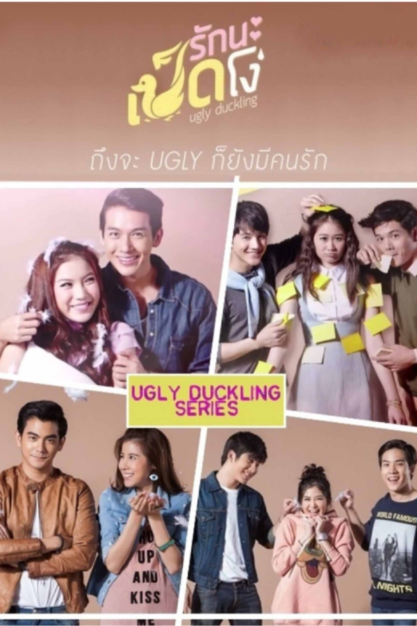 Ugly Duckling Series: Perfect Match (2015) / Cô Vịt Xấu Xí
