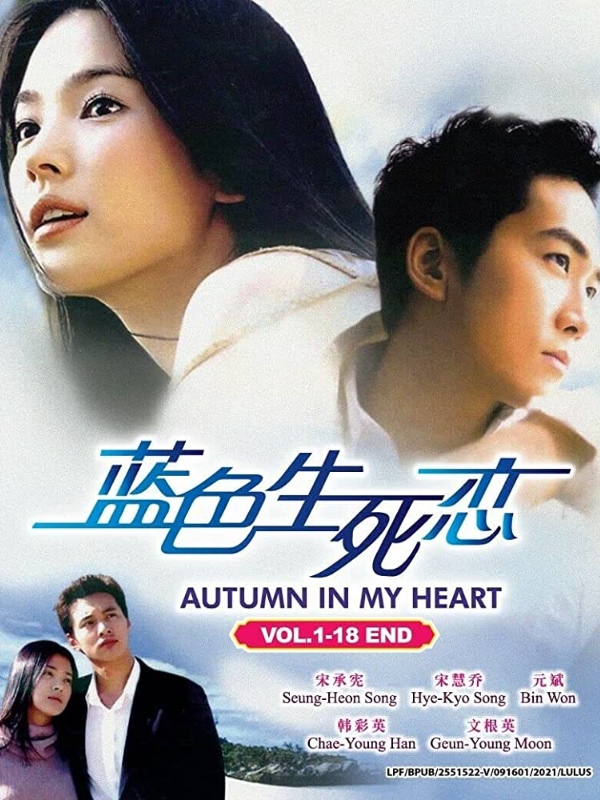 Autumn in My Heart (2000)